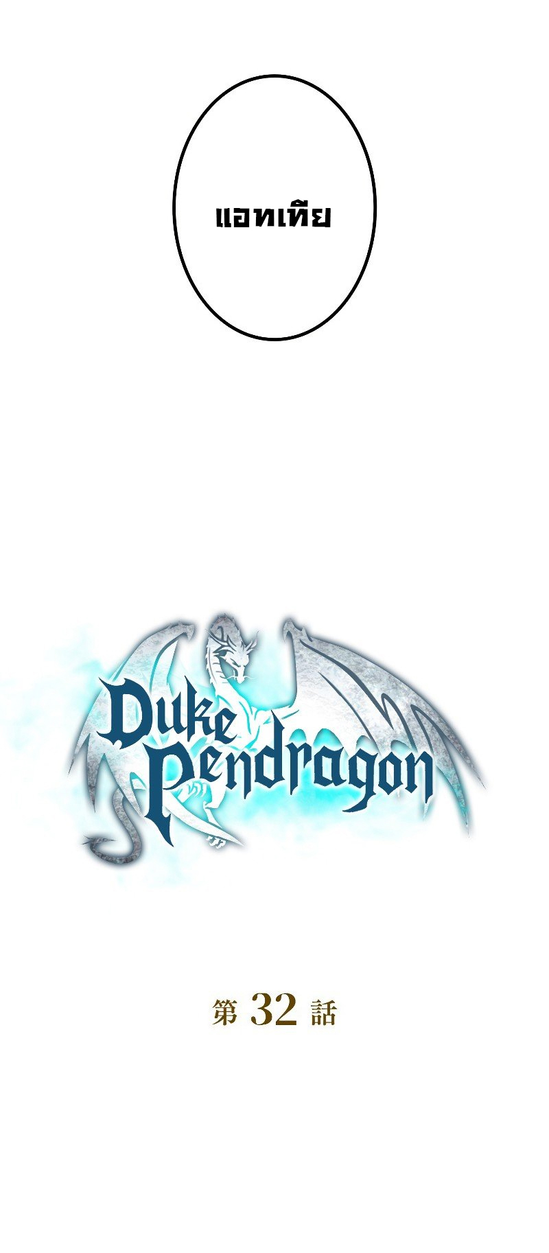 Duke Pendragon 32 14
